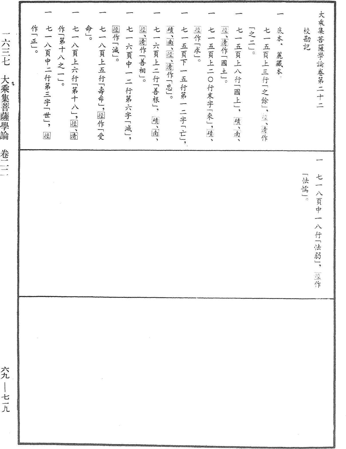 大乘集菩薩學論《中華大藏經》_第69冊_第719頁