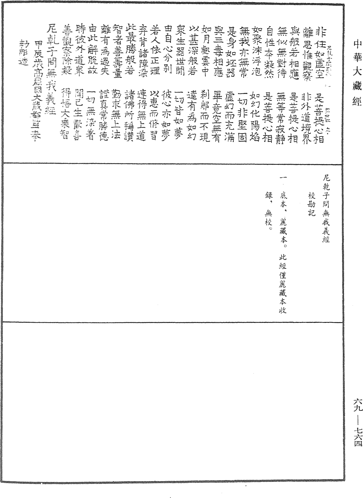 File:《中華大藏經》 第69冊 第764頁.png