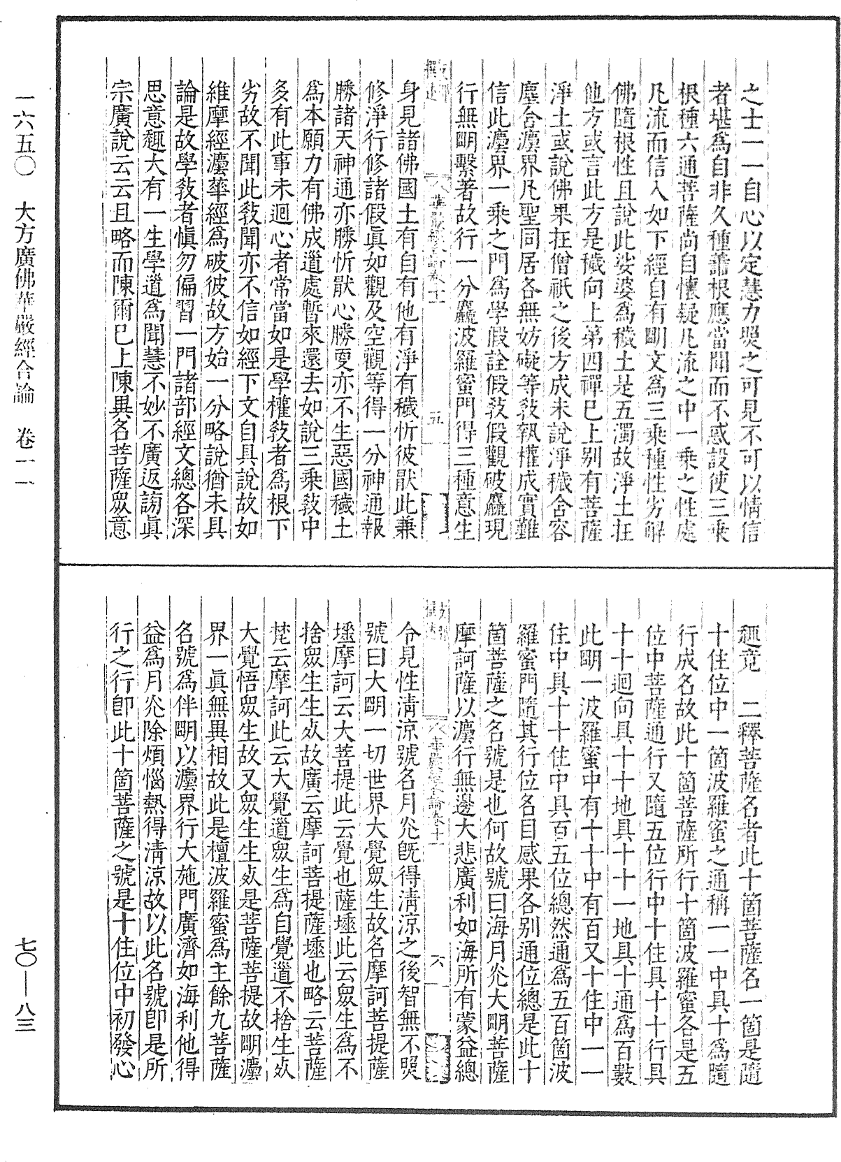 大方廣佛華嚴經合論《中華大藏經》_第70冊_第0083頁