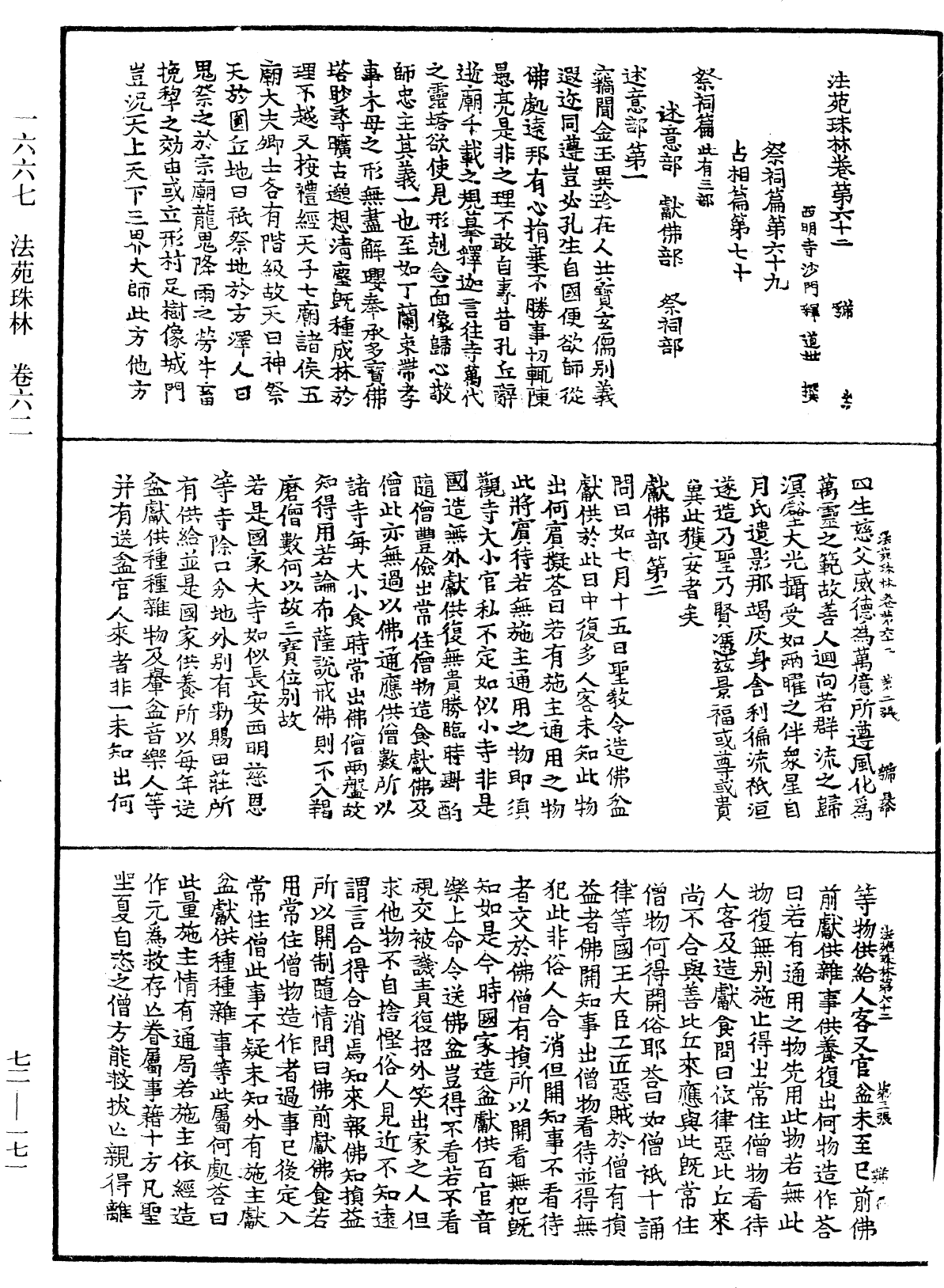 File:《中華大藏經》 第72冊 第171頁.png