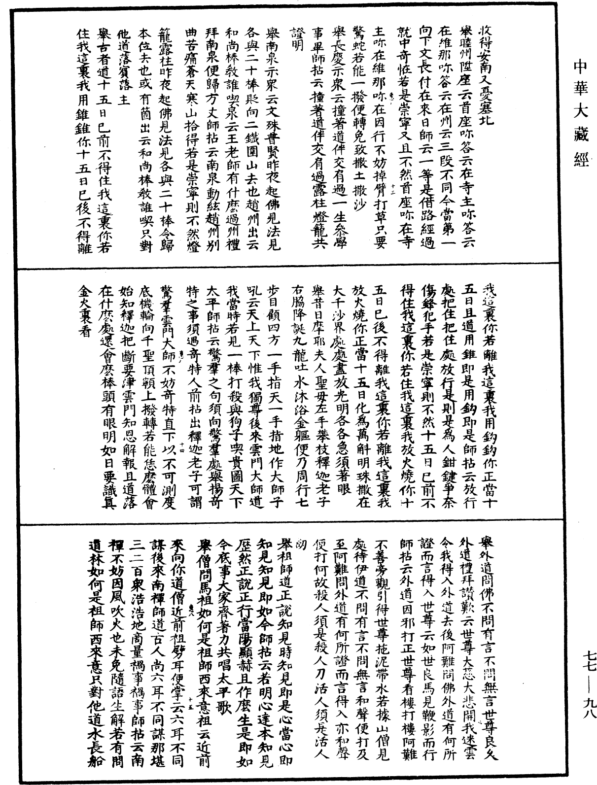 File:《中華大藏經》 第77冊 第098頁.png