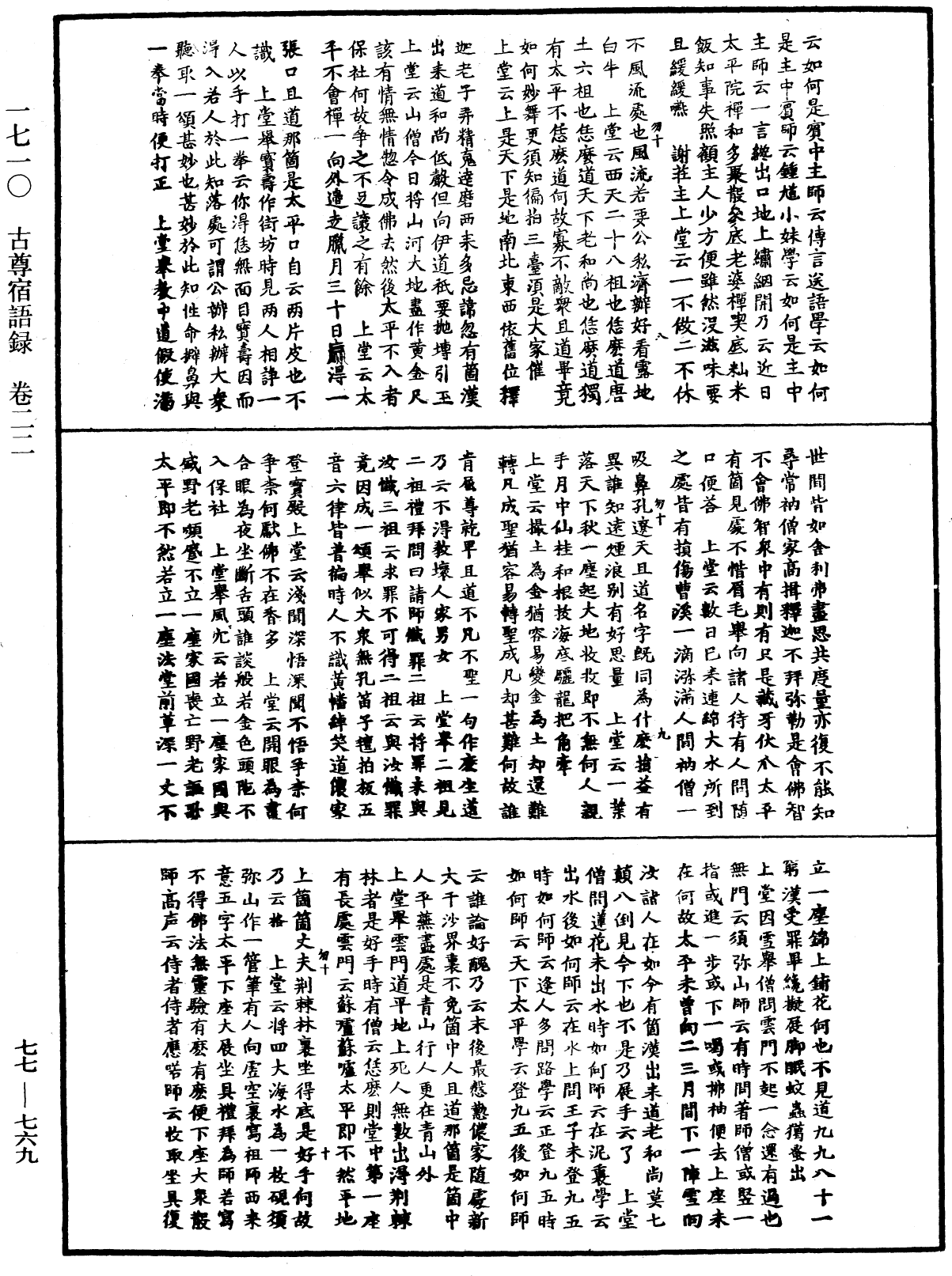 File:《中華大藏經》 第77冊 第769頁.png