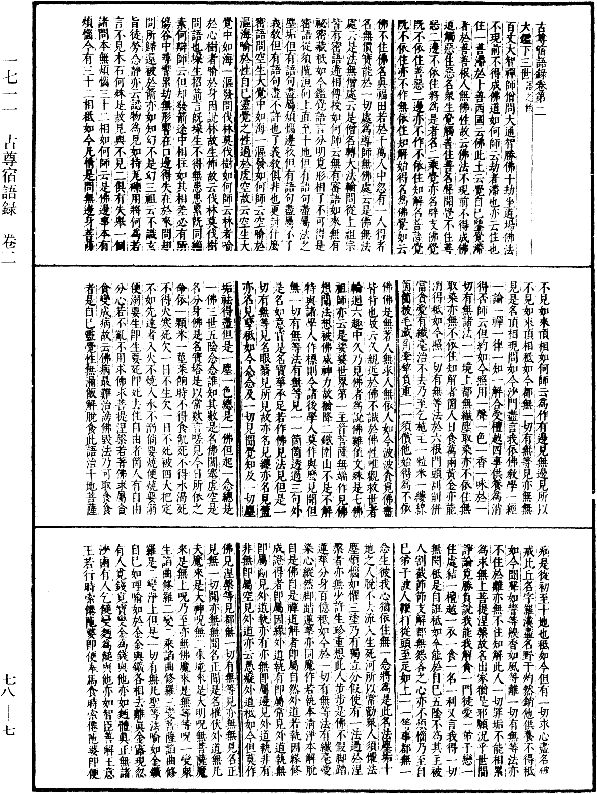 File:《中華大藏經》 第78冊 第0007頁.png