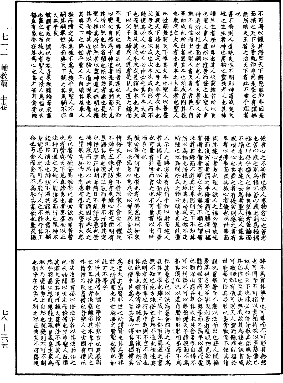 File:《中華大藏經》 第78冊 第0305頁.png