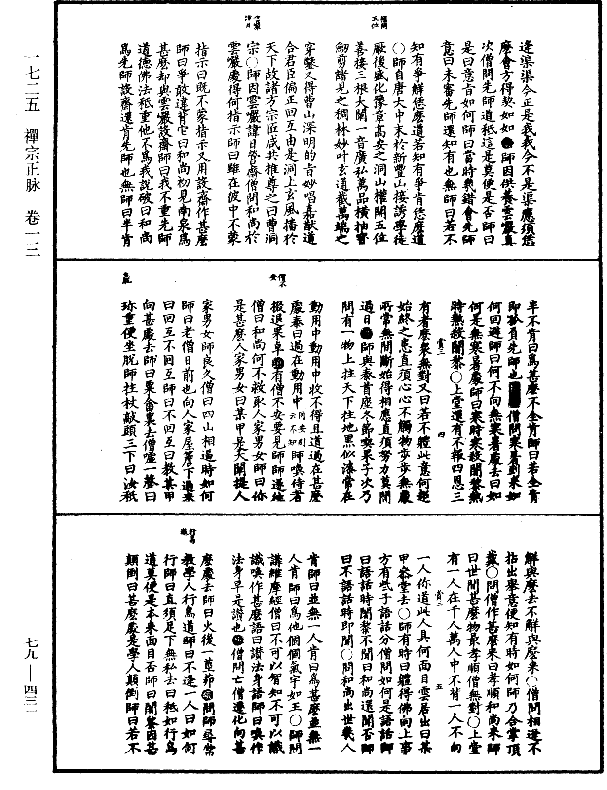 File:《中華大藏經》 第79冊 第431頁.png