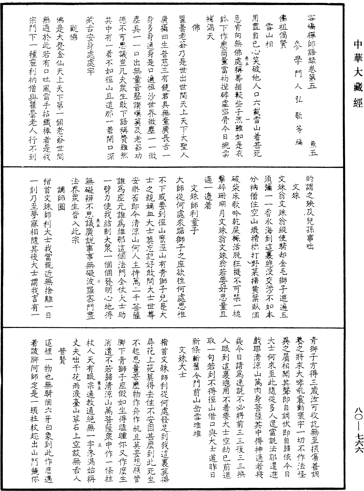 File:《中華大藏經》 第80冊 第766頁.png