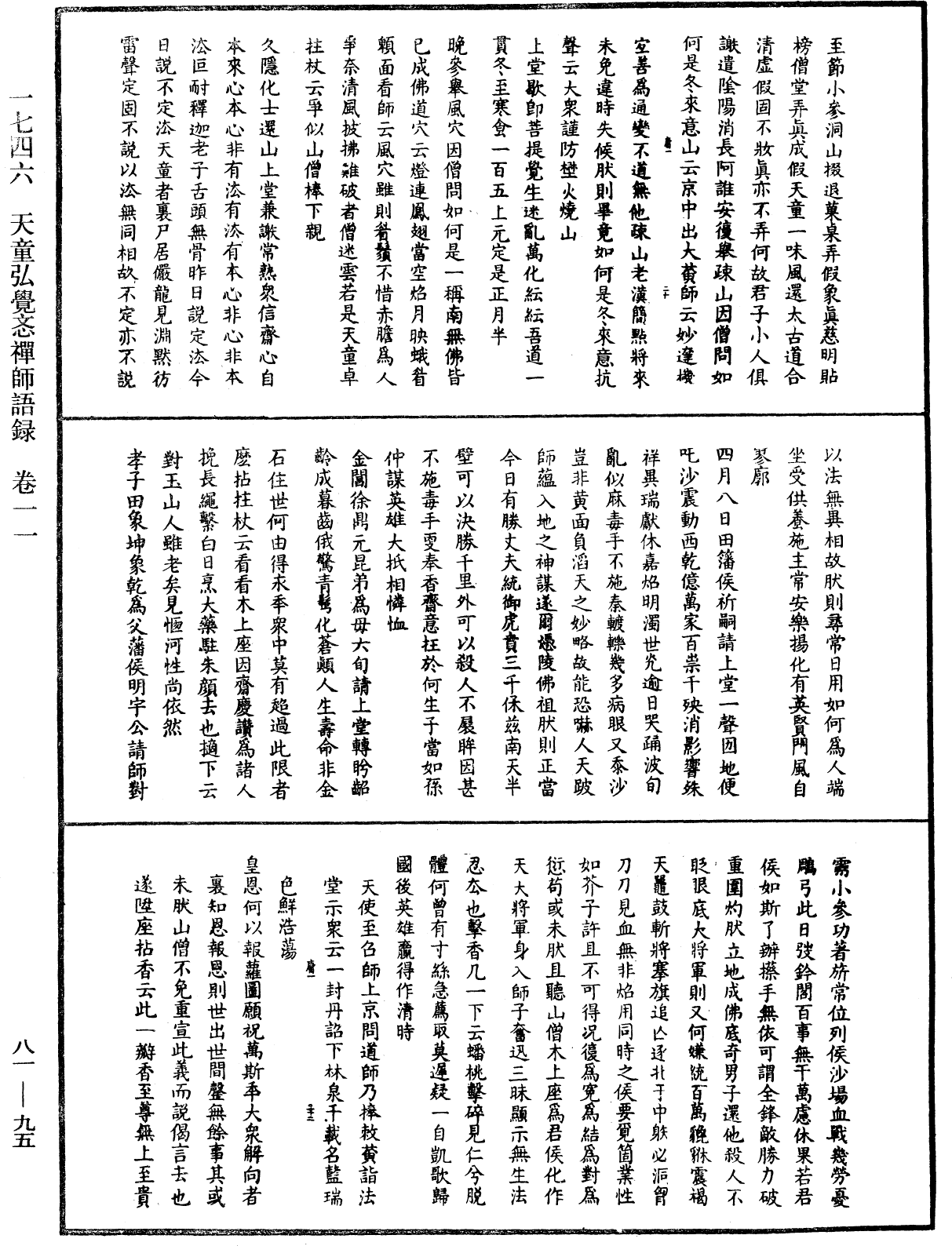 File:《中華大藏經》 第81冊 第0095頁.png