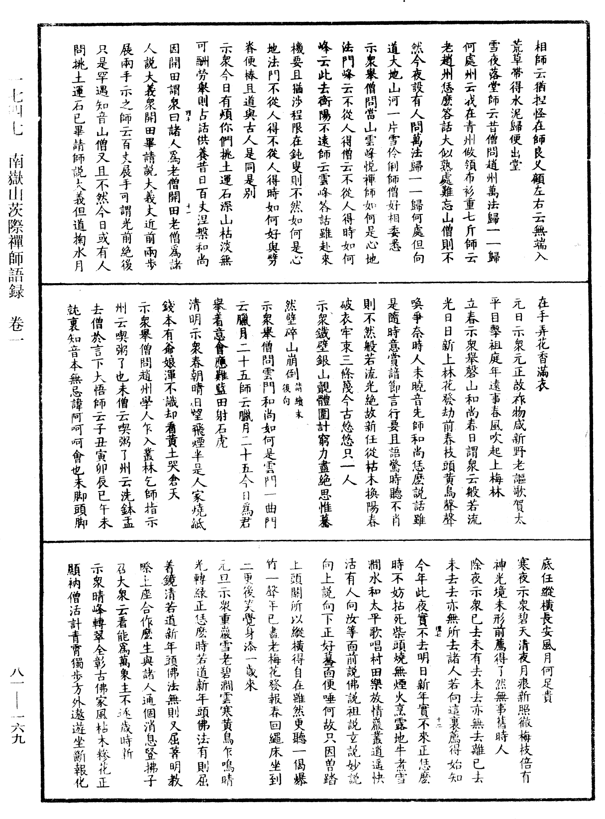 File:《中華大藏經》 第81冊 第0169頁.png