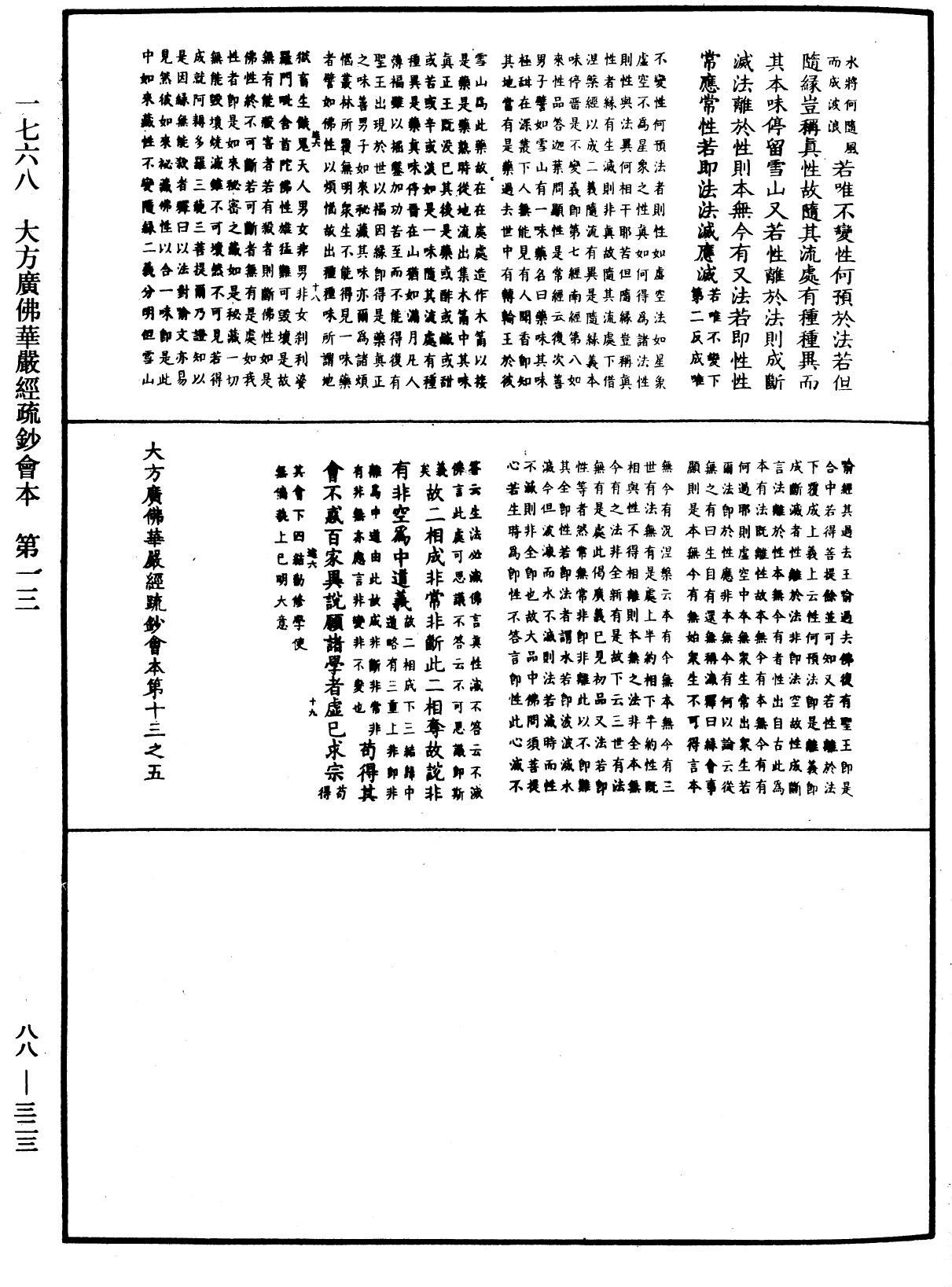 File:《中華大藏經》 第88冊 第323頁.png