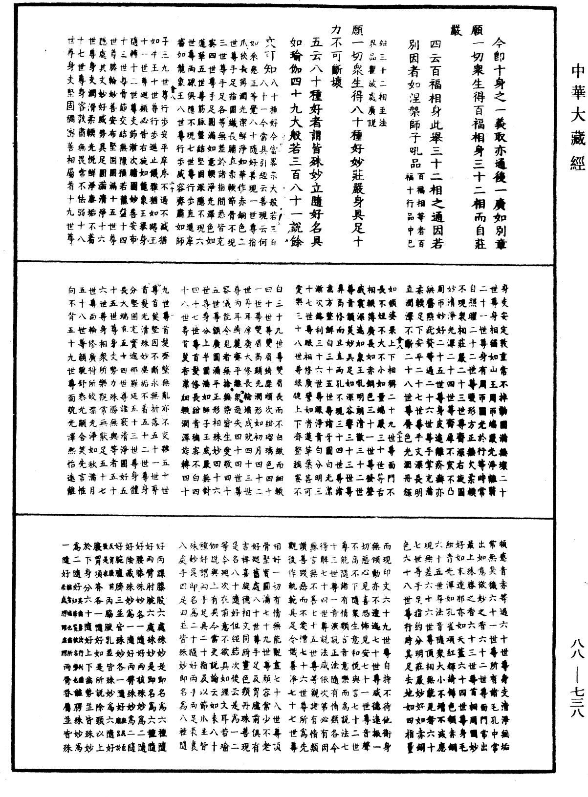 File:《中華大藏經》 第88冊 第738頁.png