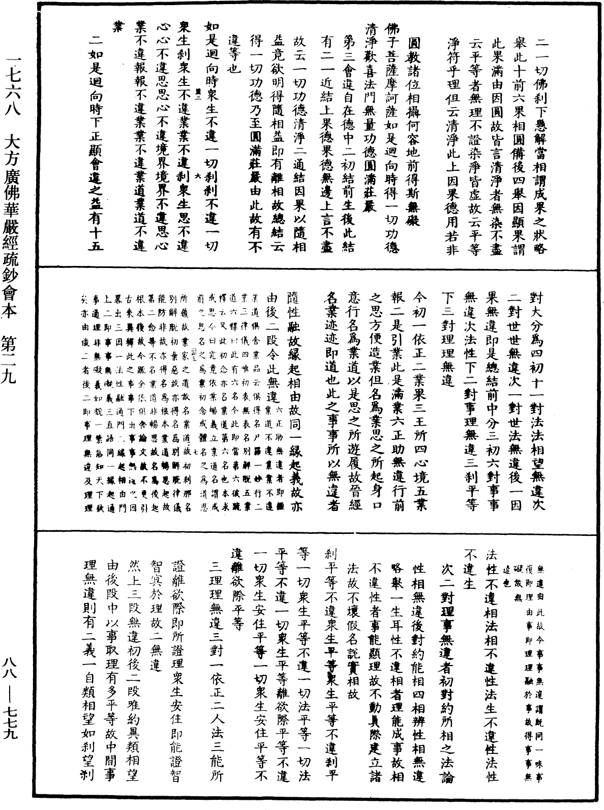 大方廣佛華嚴經疏鈔會本《中華大藏經》_第88冊_第779頁