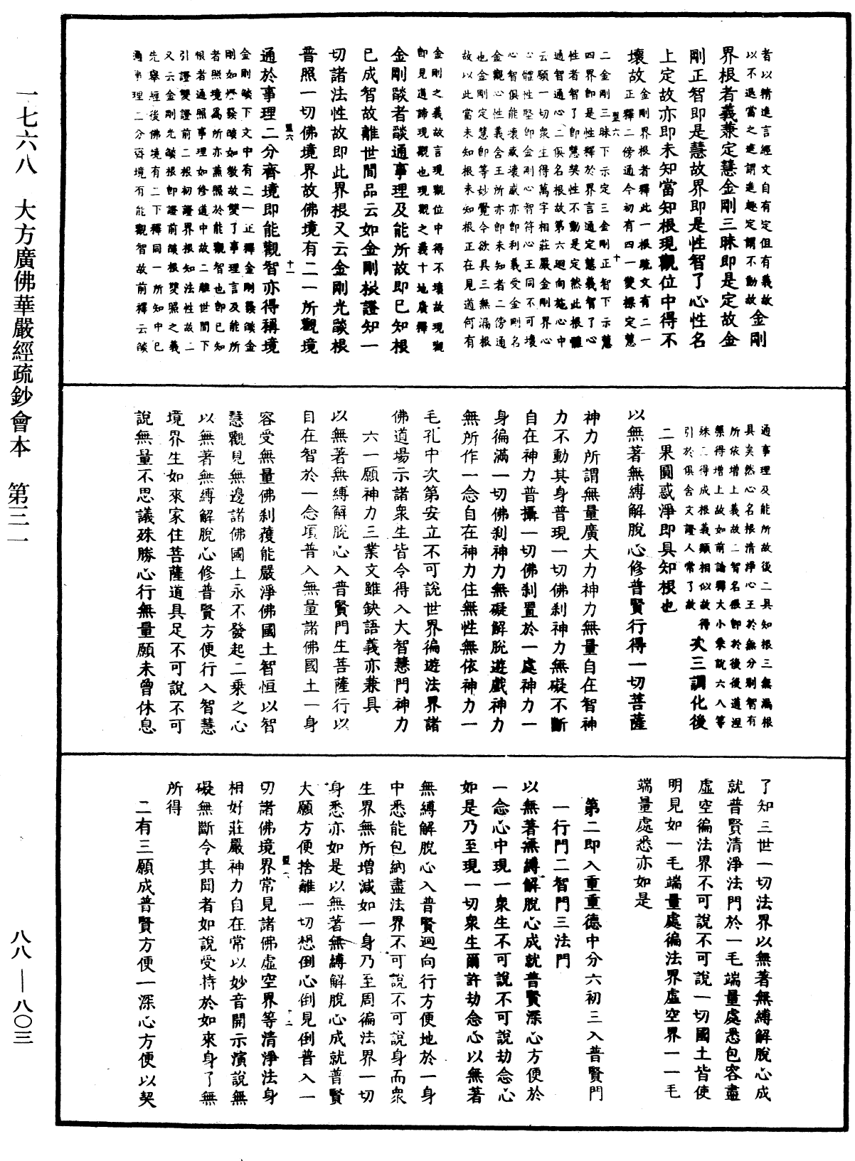 大方廣佛華嚴經疏鈔會本《中華大藏經》_第88冊_第803頁