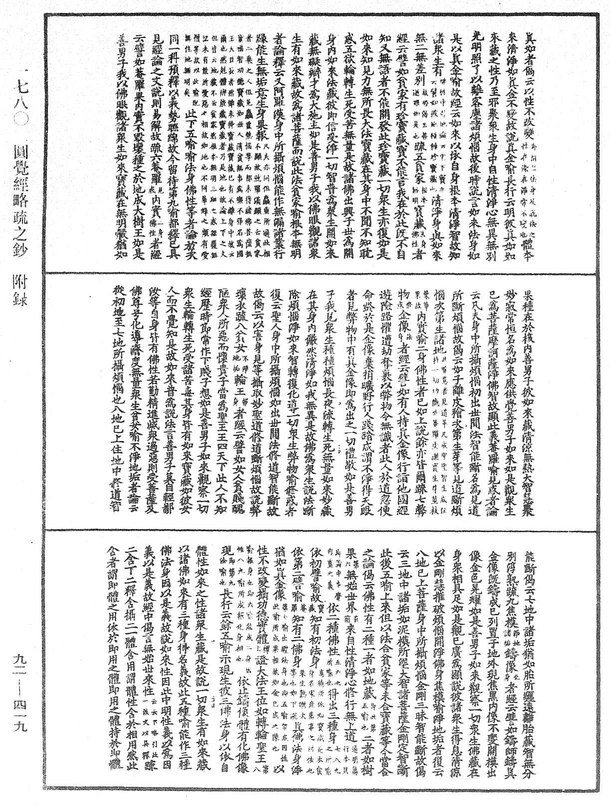 File:《中華大藏經》 第92冊 第419頁.png