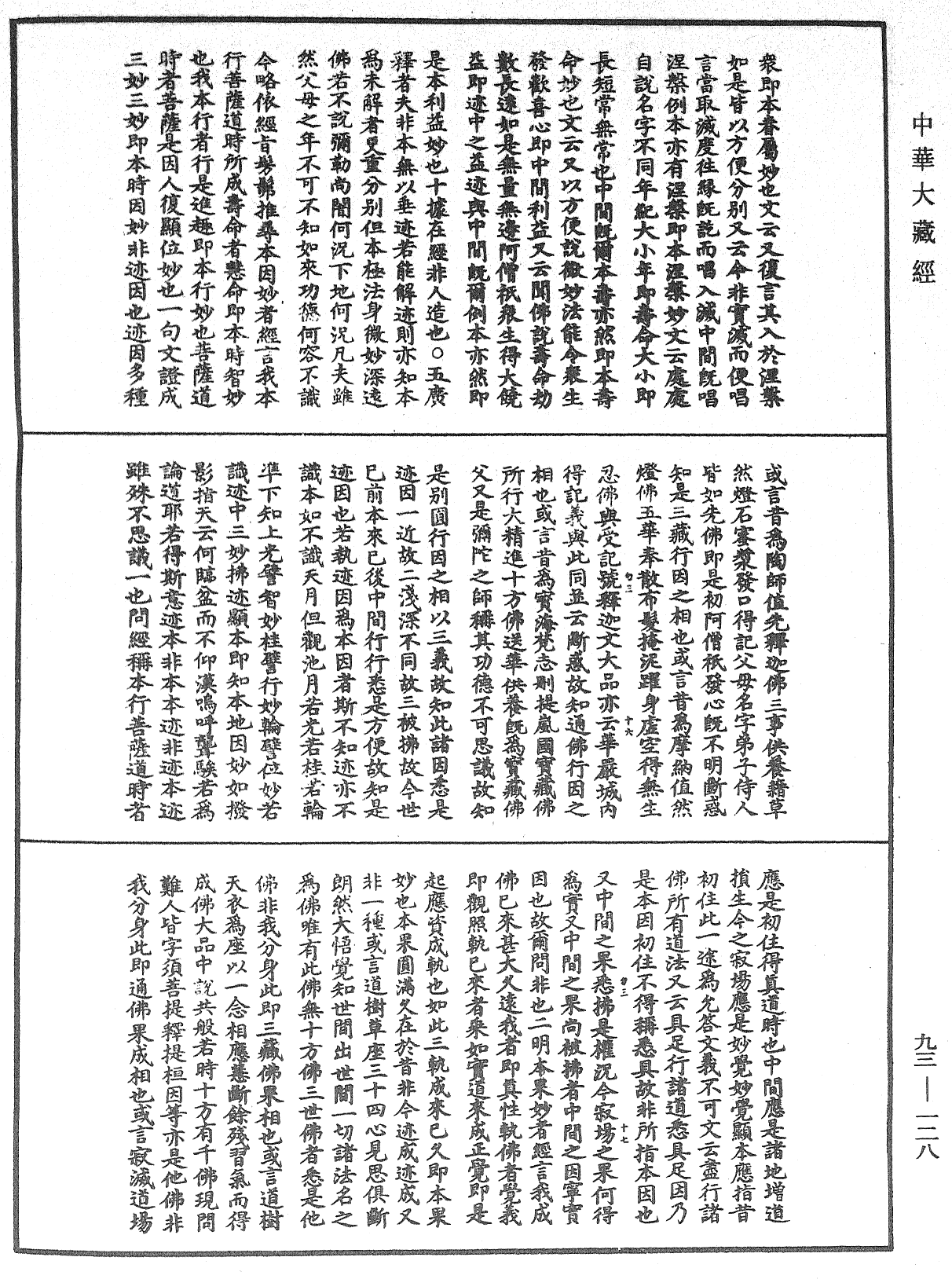 妙法莲华经玄义《中华大藏经》_第93册_第128页