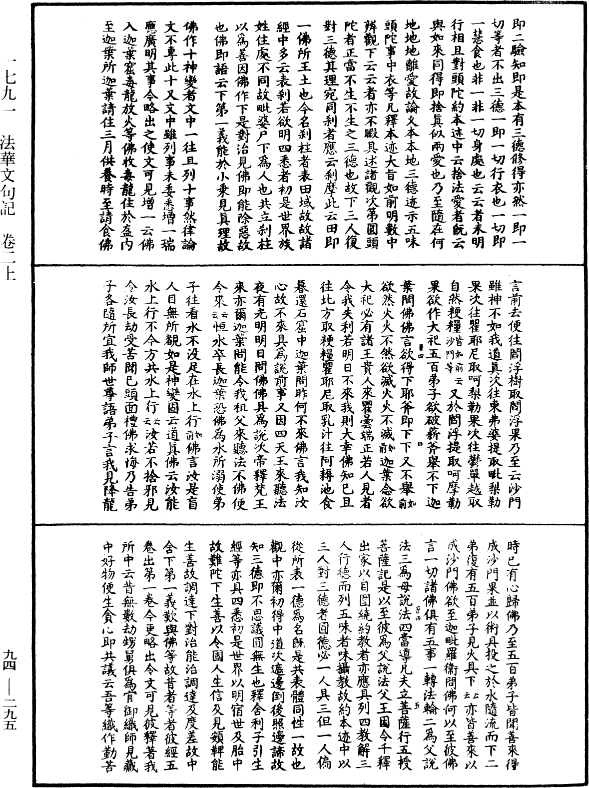 法華文句記《中華大藏經》_第94冊_第295頁