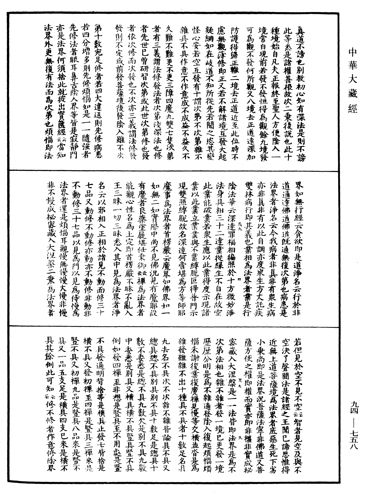 File:《中華大藏經》 第94冊 第758頁.png
