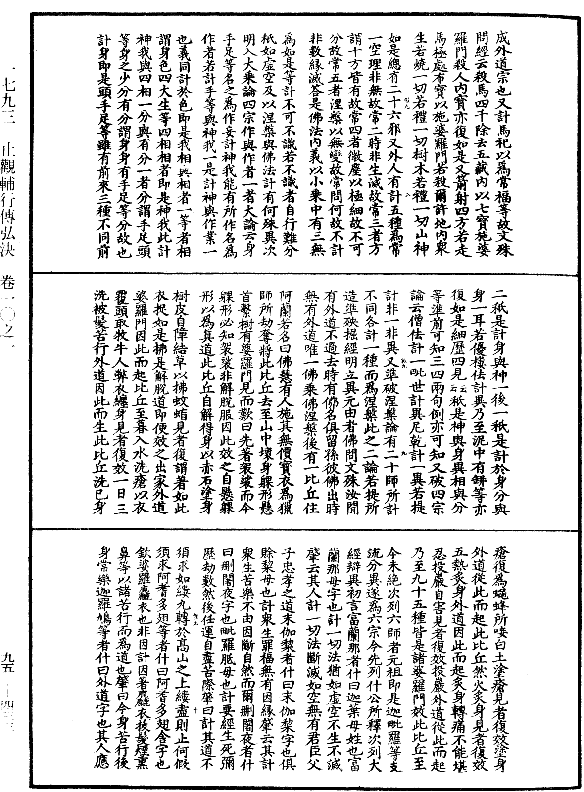 File:《中華大藏經》 第95冊 第433頁.png