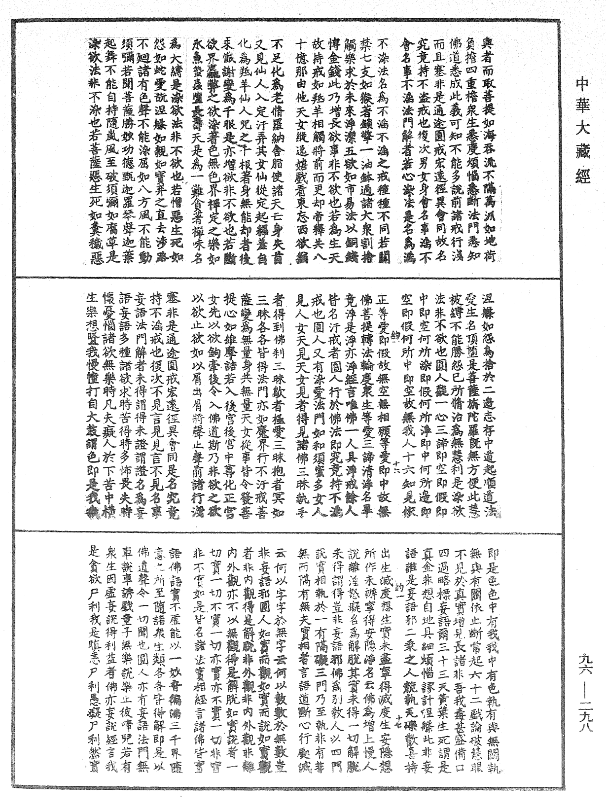 File:《中華大藏經》 第96冊 第298頁.png