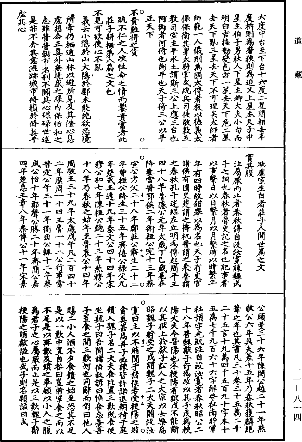 File:《道藏》第11冊 第814頁.png