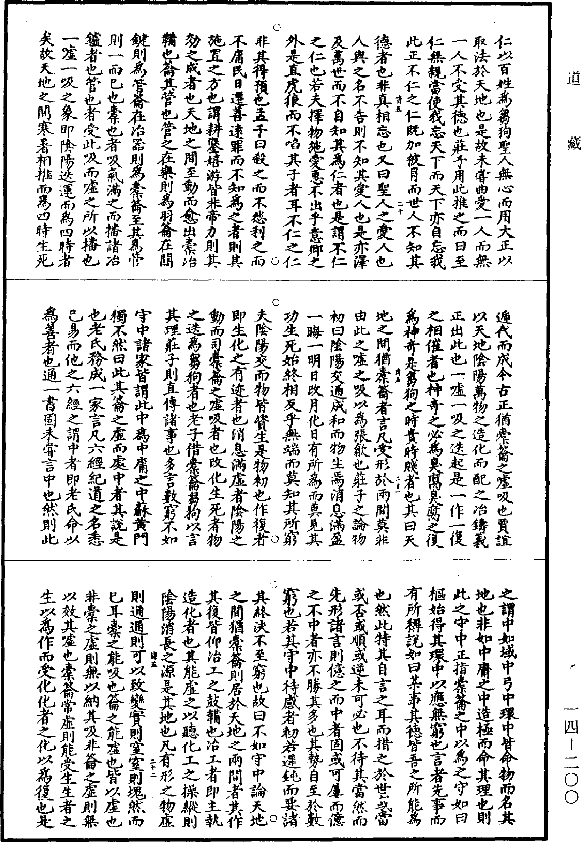 File:《道藏》第14冊 第200頁.png