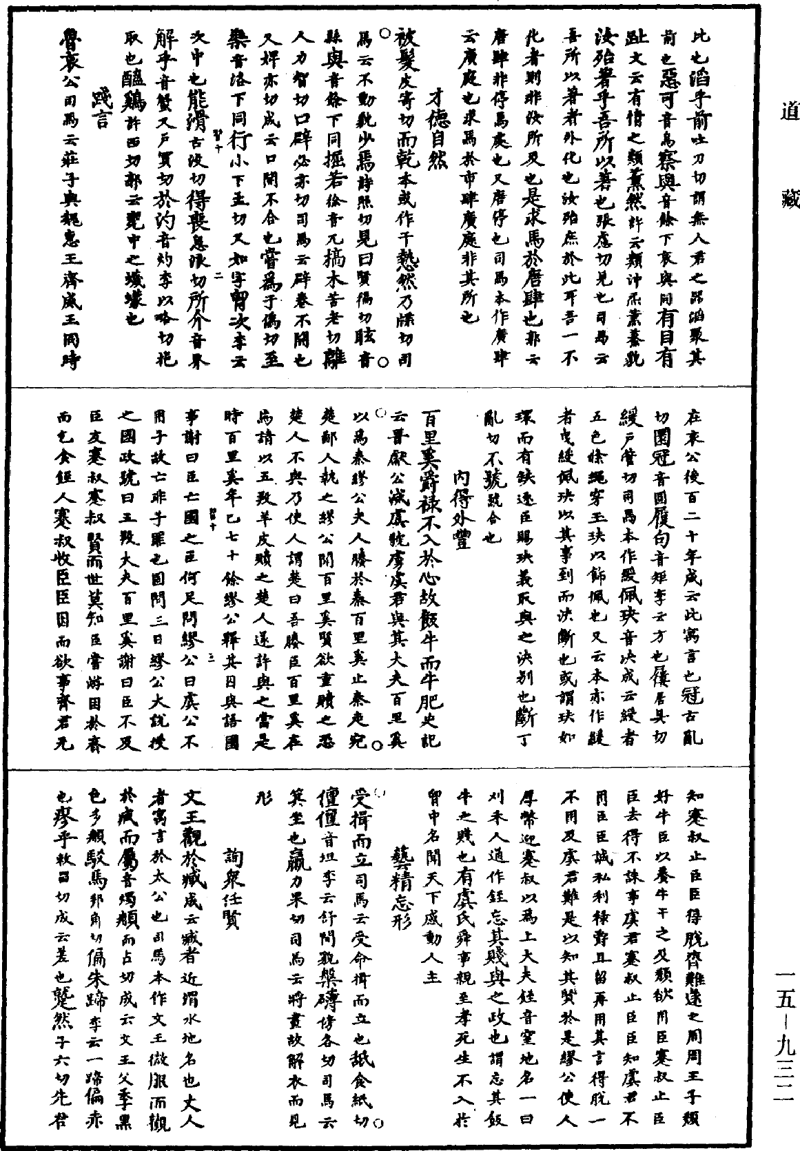 File:《道藏》第15冊 第932頁.png