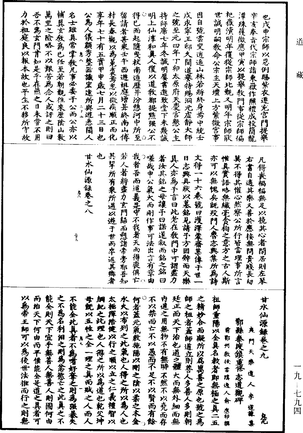 File:《道藏》第19冊 第794頁.png