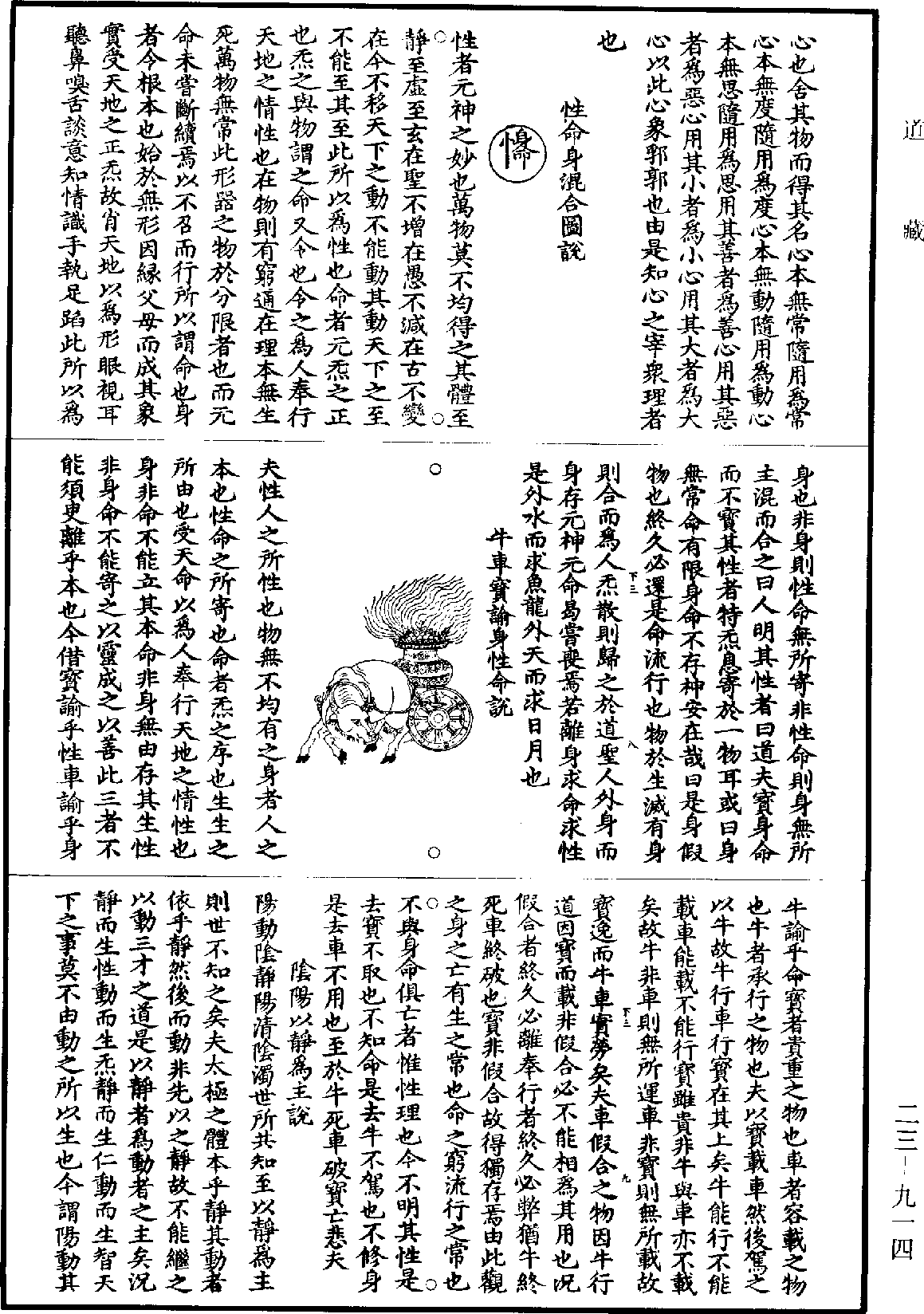 File:《道藏》第23冊 第914頁.png