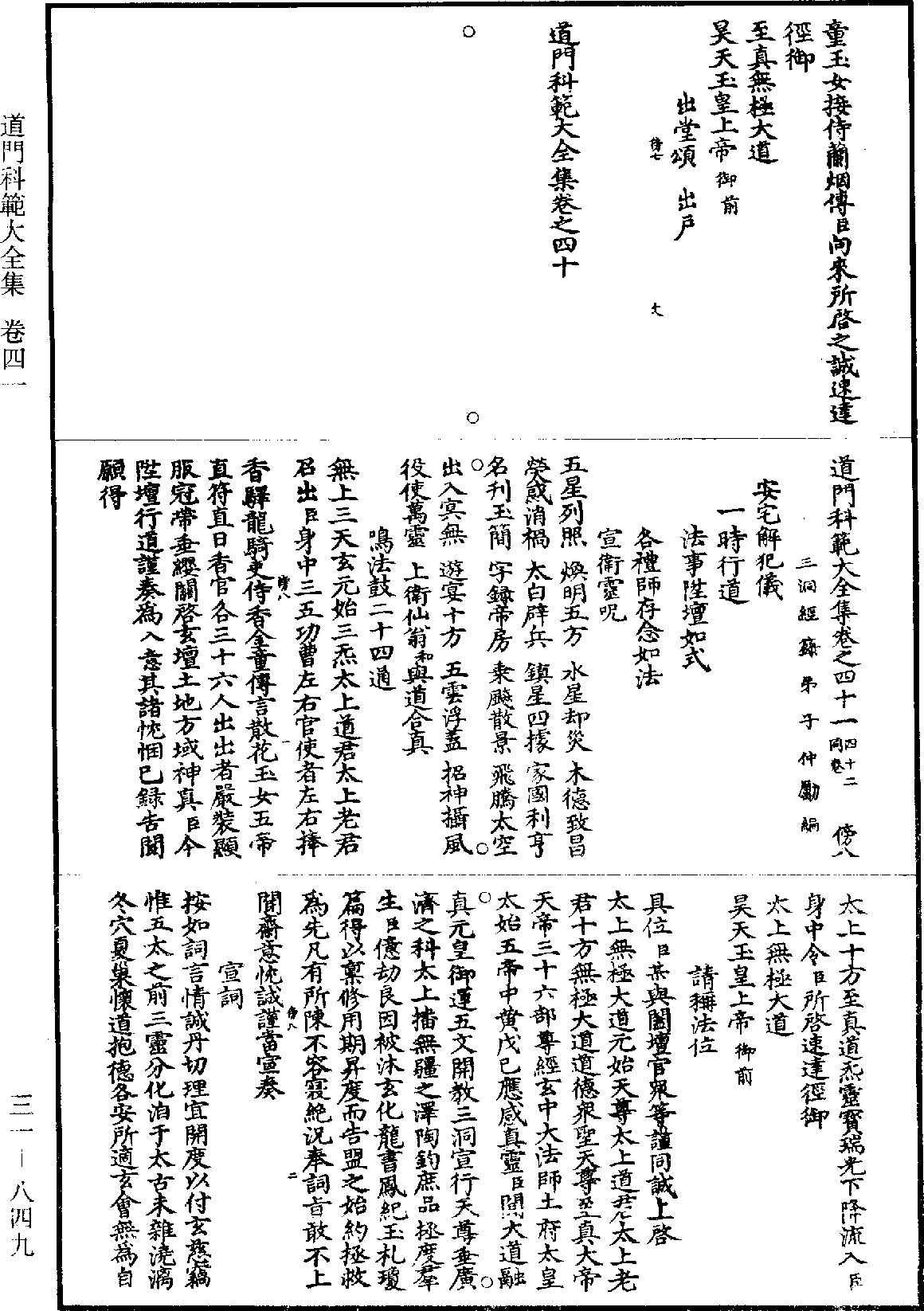 File:《道藏》第31冊 第849頁.png