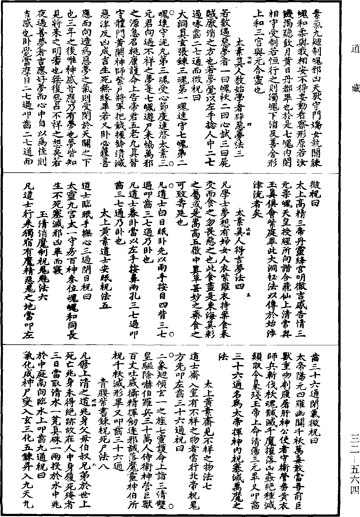 File:《道藏》第32冊 第564頁.png