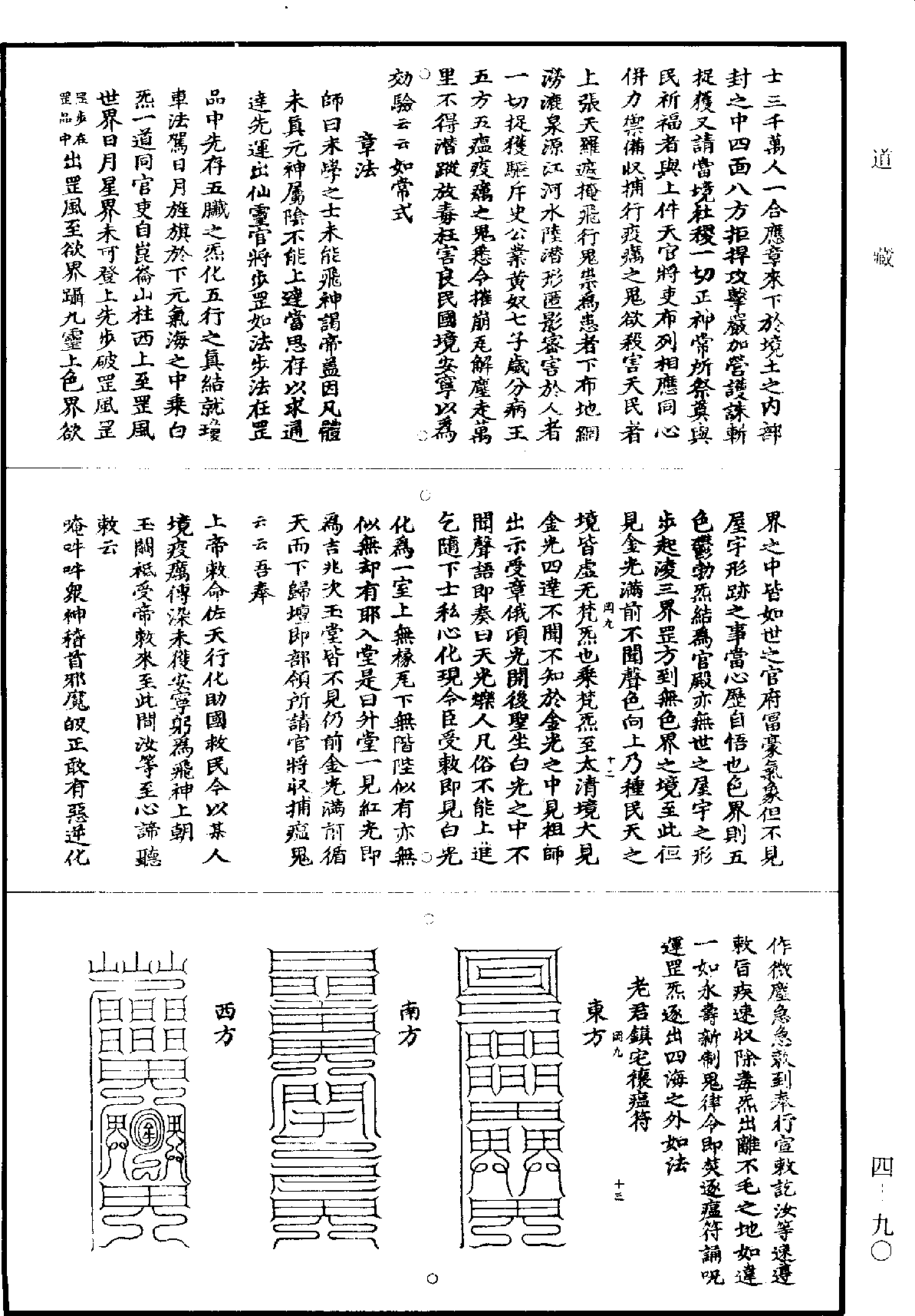 File:《道藏》第4冊 第0090頁.png