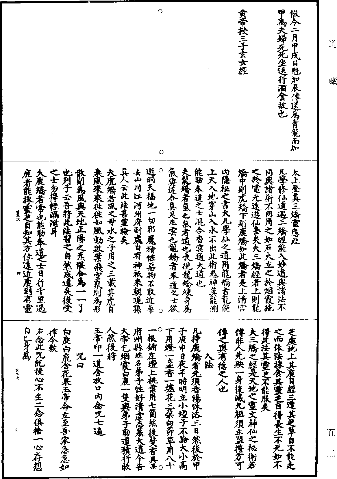 File:《道藏》第5冊 第002頁.png