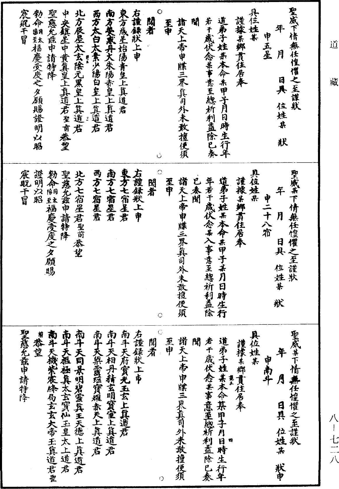 File:《道藏》第8冊 第728頁.png