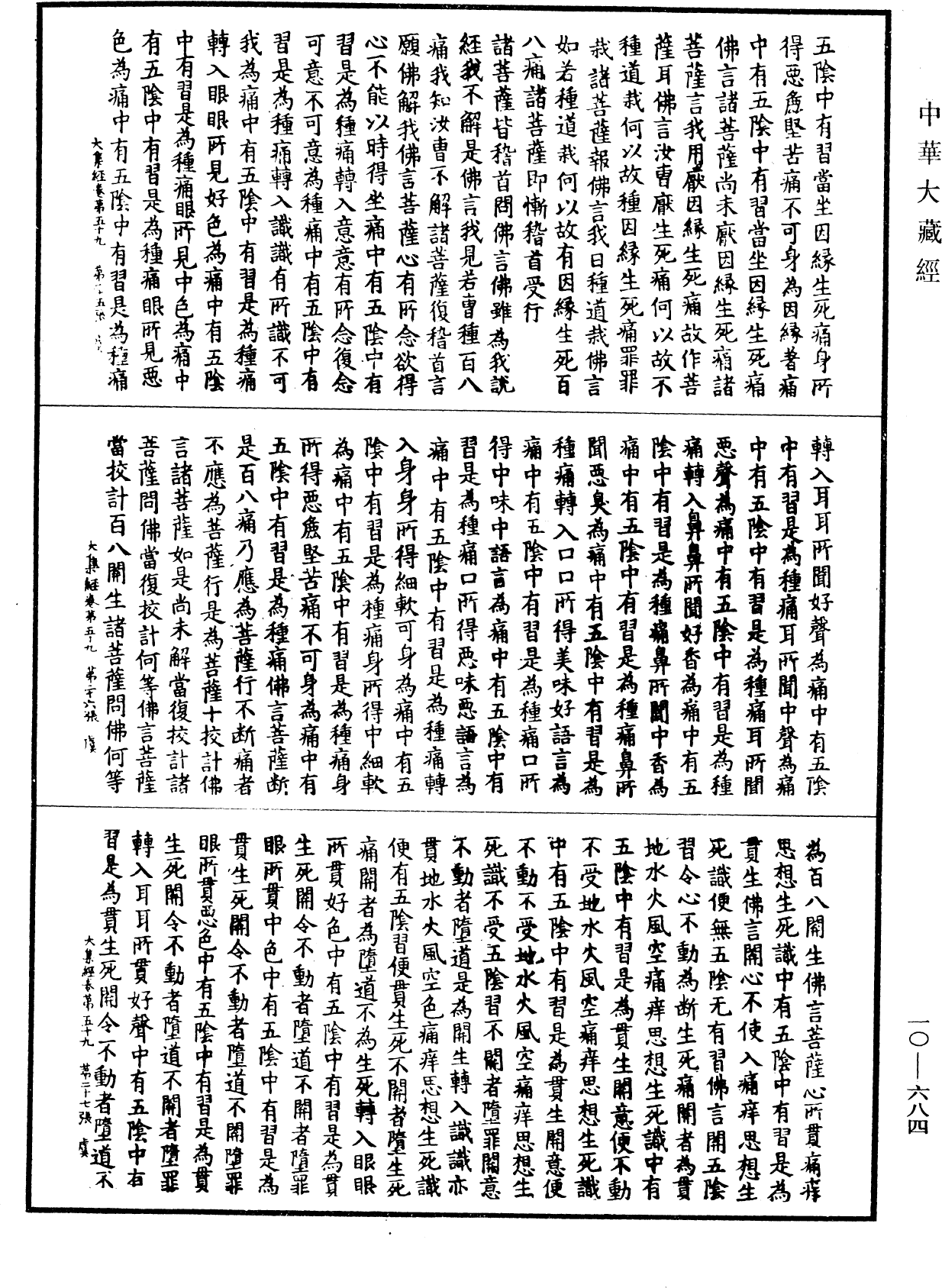 File:《中華大藏經》 第10冊 第684頁.png