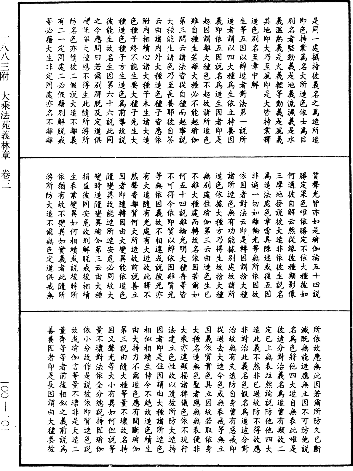 File:《中華大藏經》 第100冊 第101頁.png