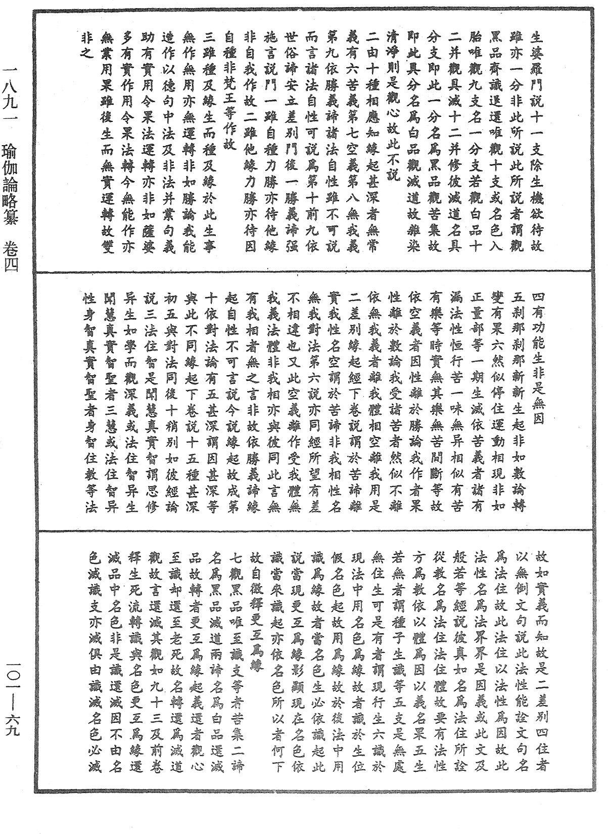 File:《中華大藏經》 第101冊 第069頁.png