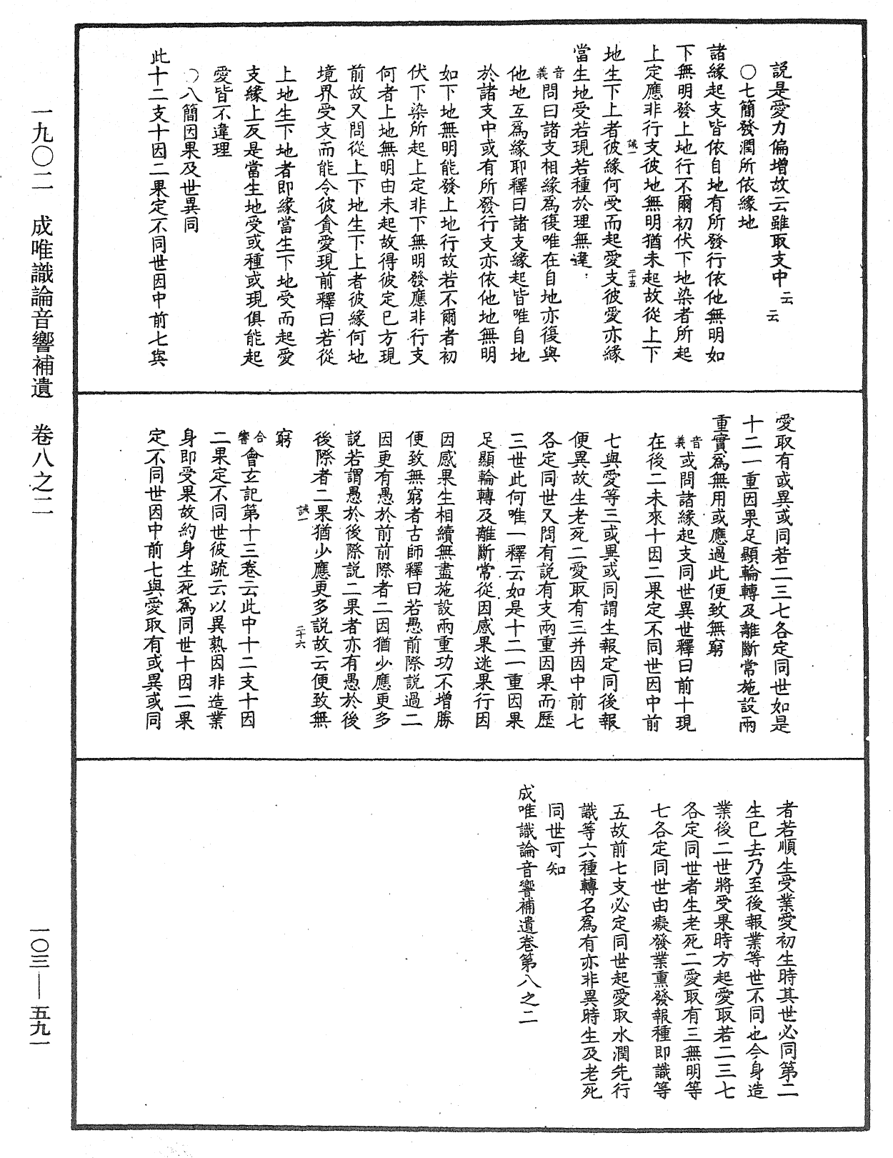 File:《中華大藏經》 第103冊 第591頁.png