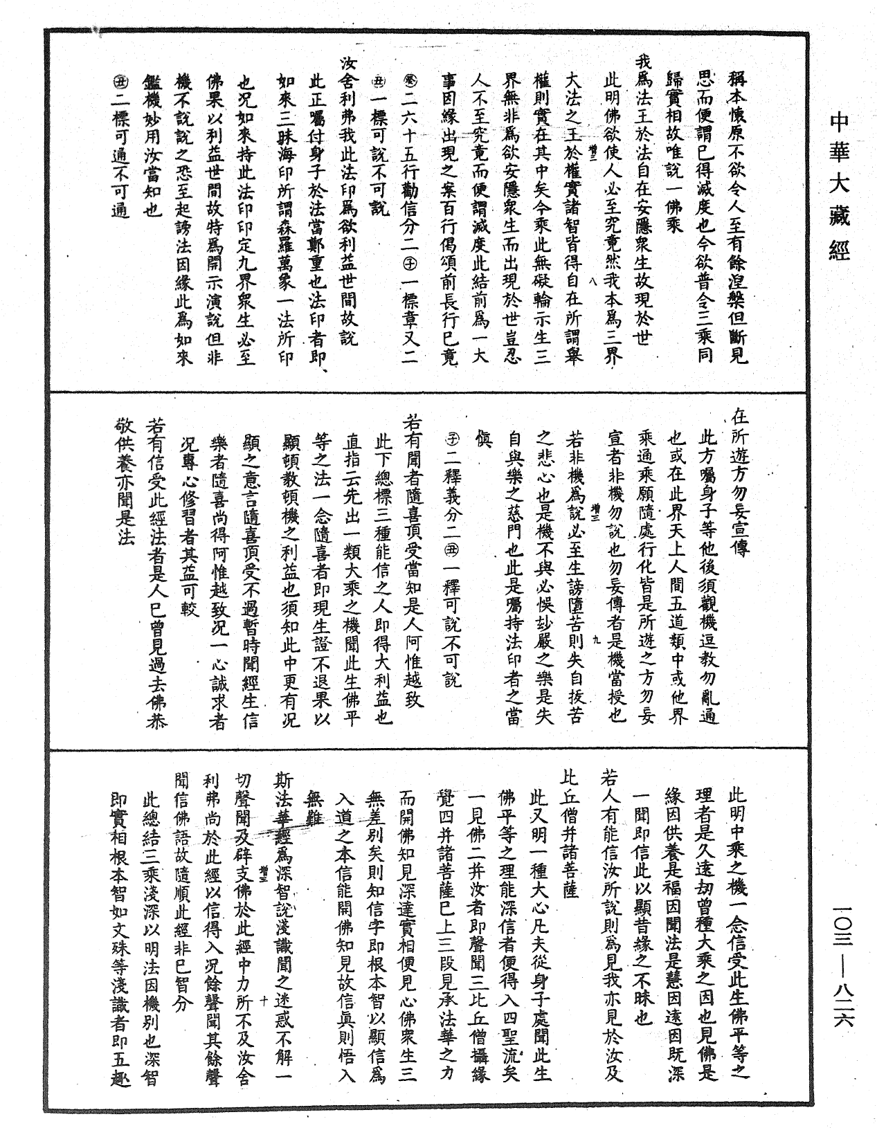 File:《中華大藏經》 第103冊 第826頁.png