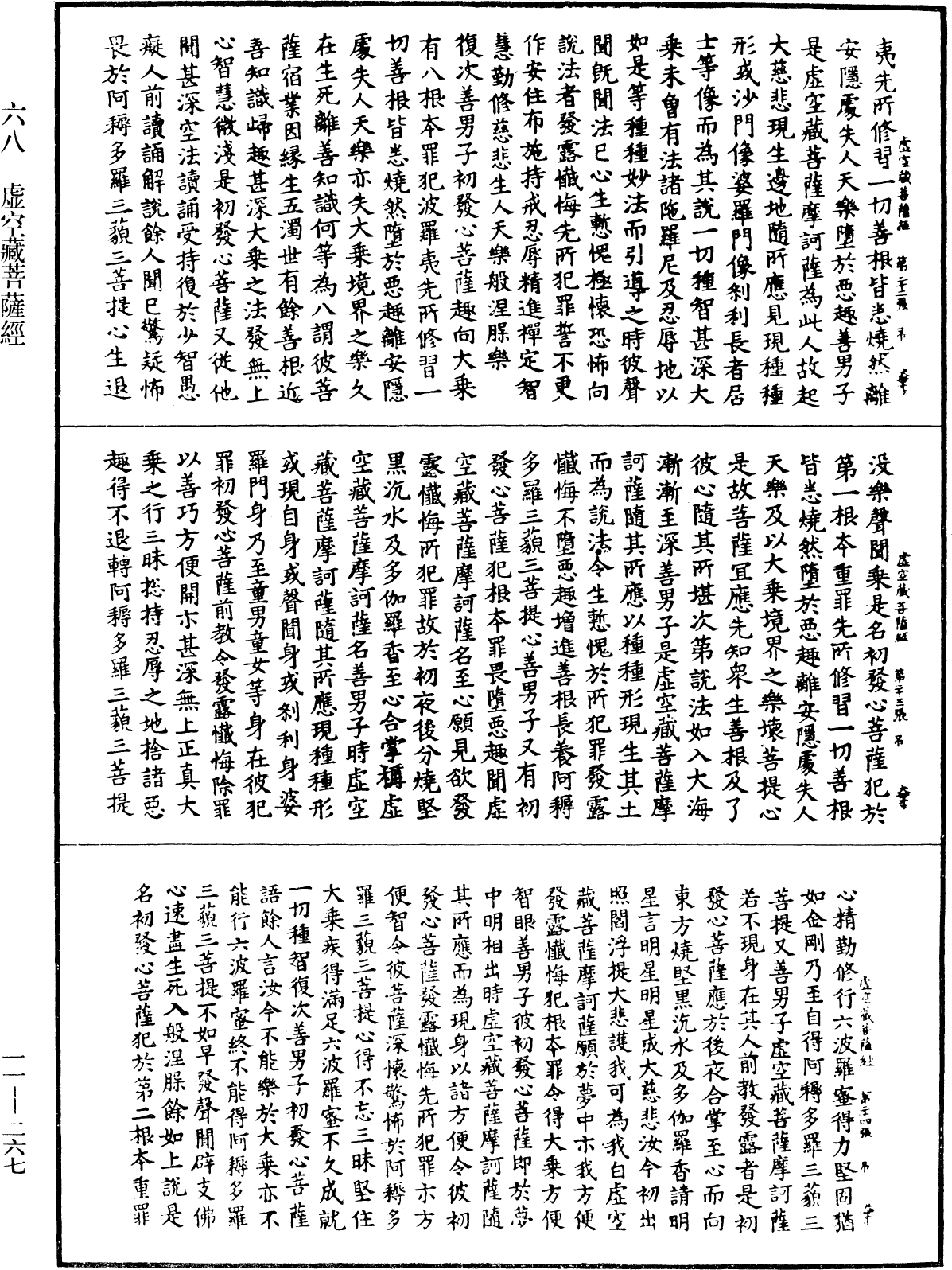 File:《中華大藏經》 第11冊 第267頁.png