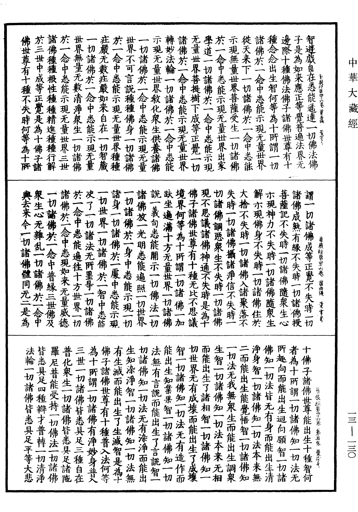 File:《中華大藏經》 第13冊 第130頁.png