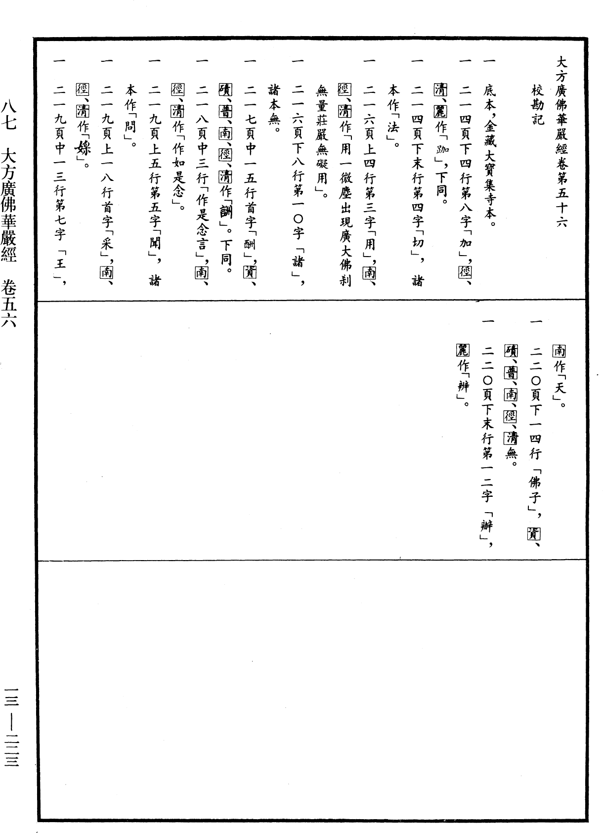 File:《中華大藏經》 第13冊 第223頁.png