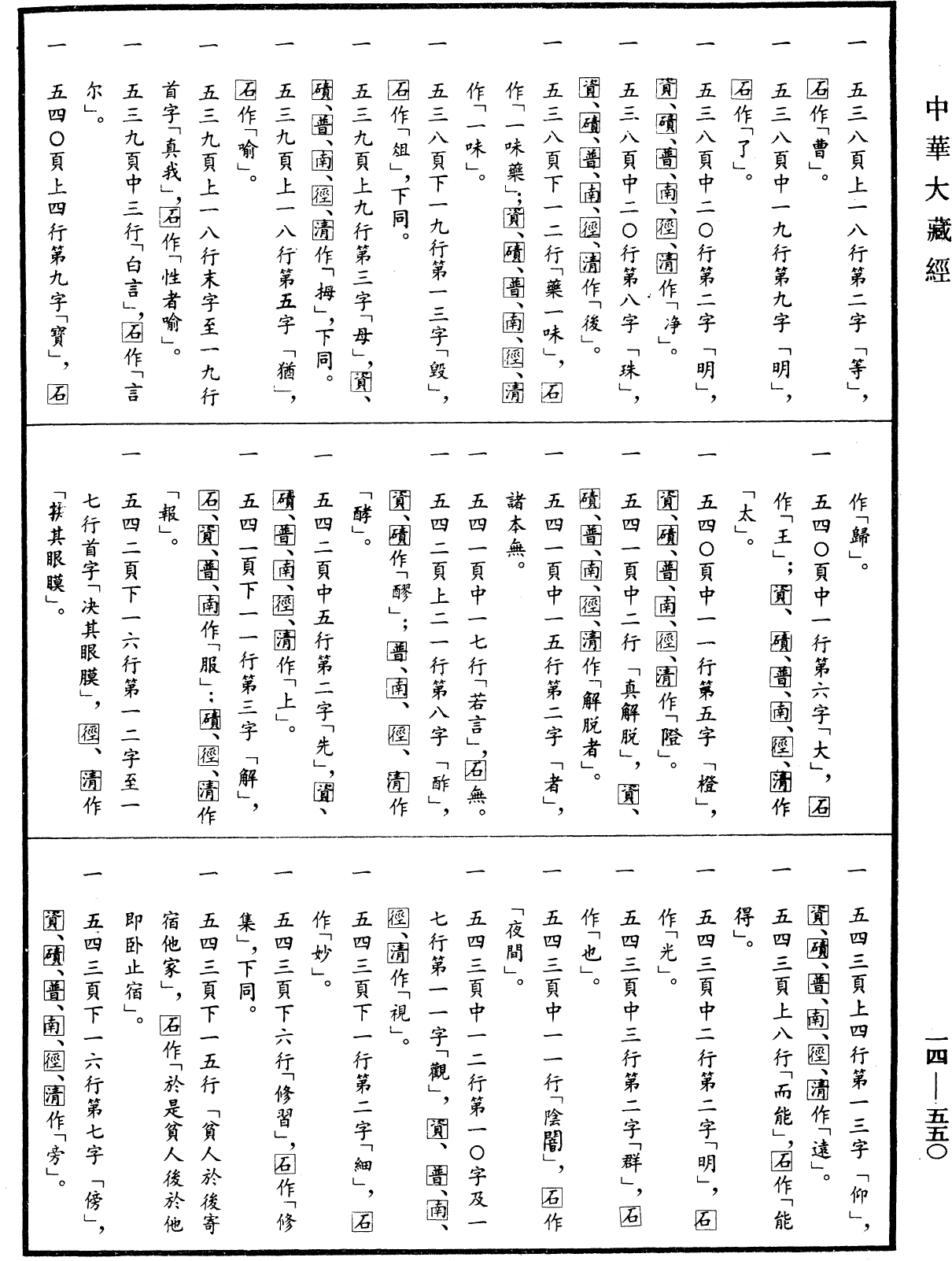 File:《中華大藏經》 第14冊 第550頁.png