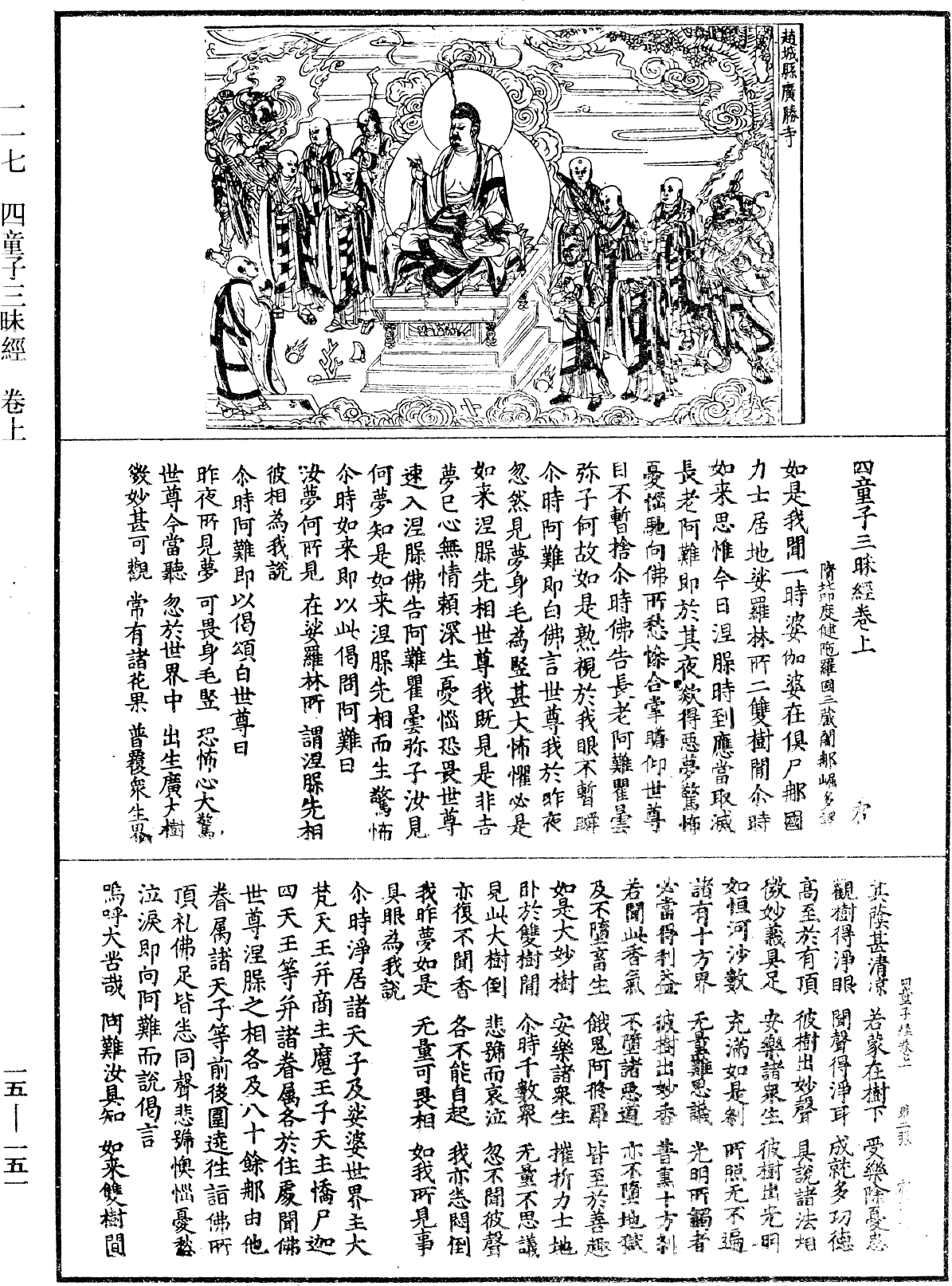 File:《中華大藏經》 第15冊 第151頁.png