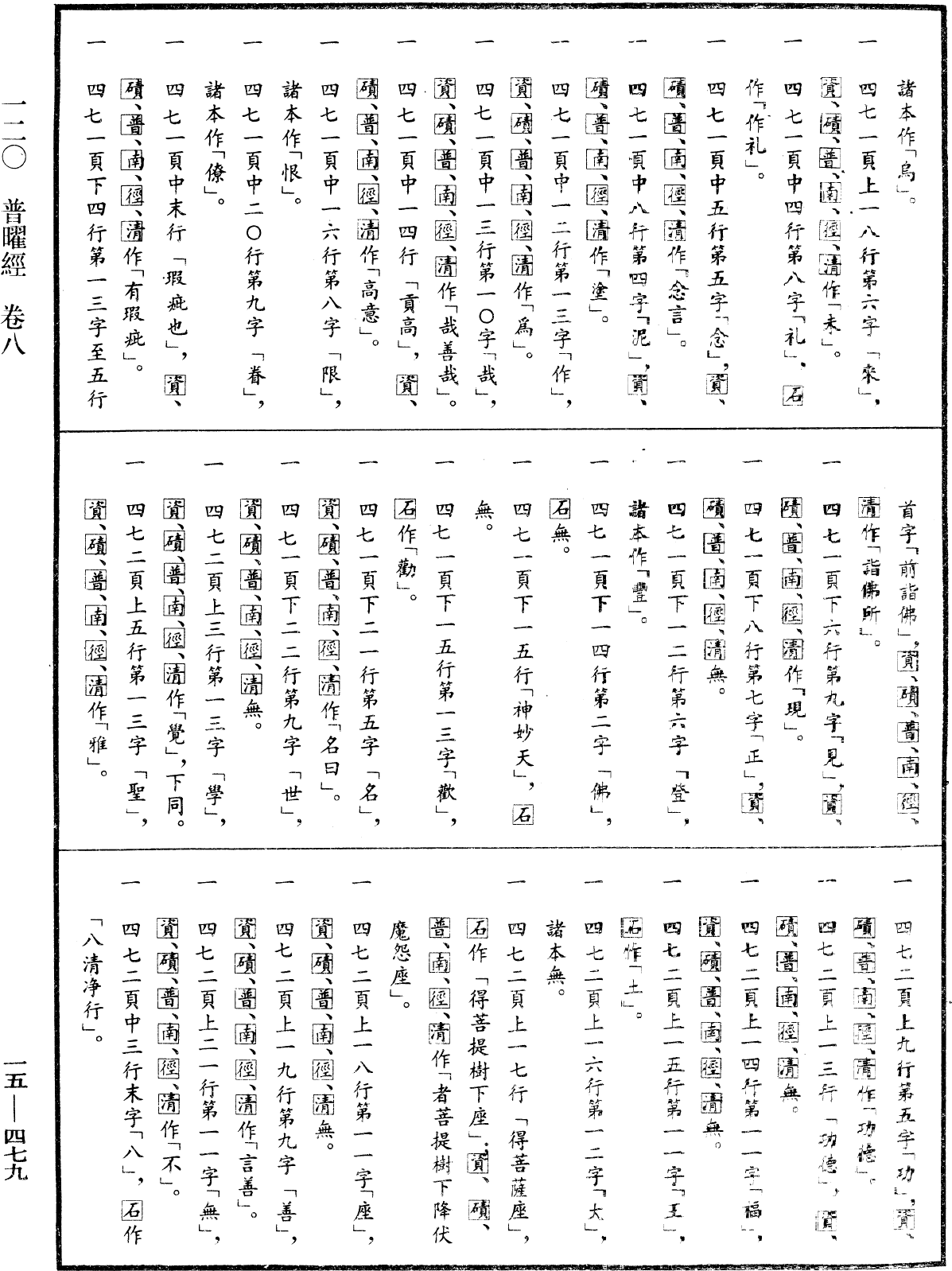 File:《中華大藏經》 第15冊 第479頁.png