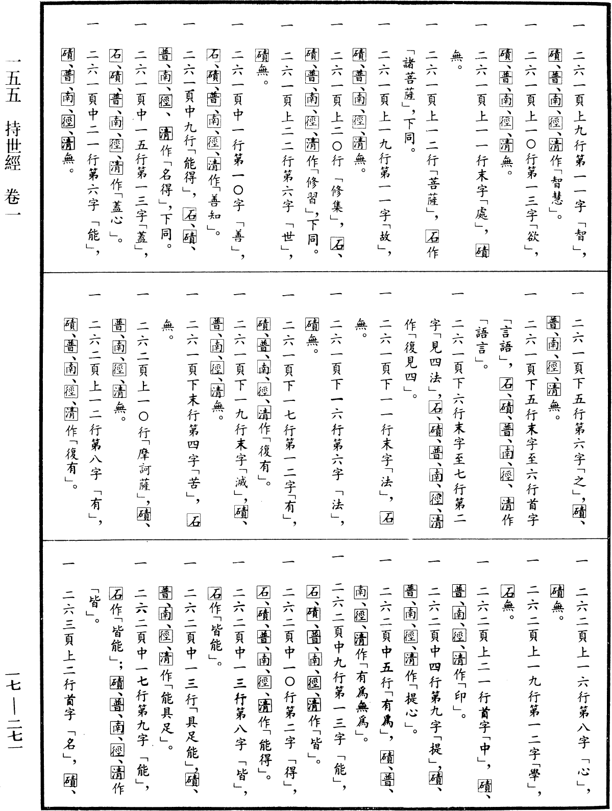 File:《中華大藏經》 第17冊 第271頁.png