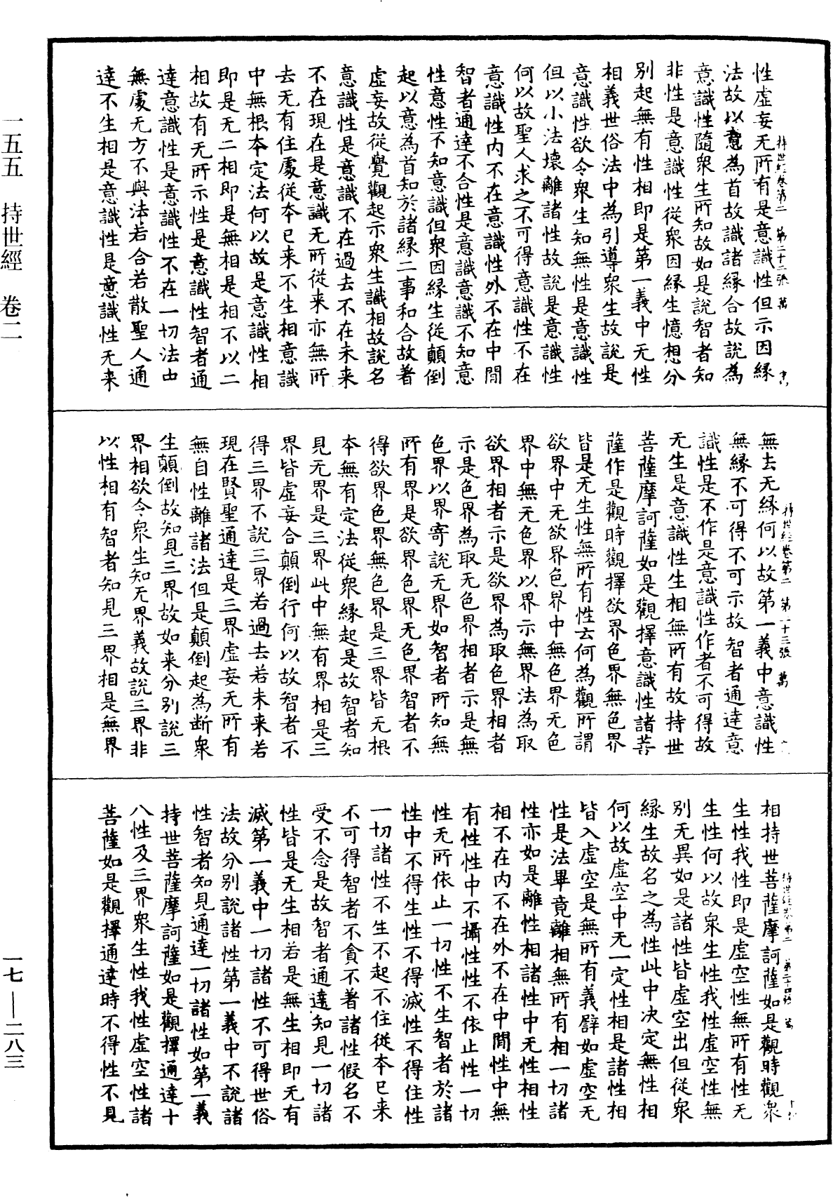 File:《中華大藏經》 第17冊 第283頁.png