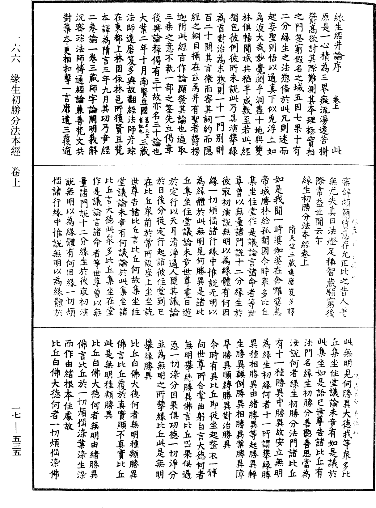 File:《中華大藏經》 第17冊 第535頁.png