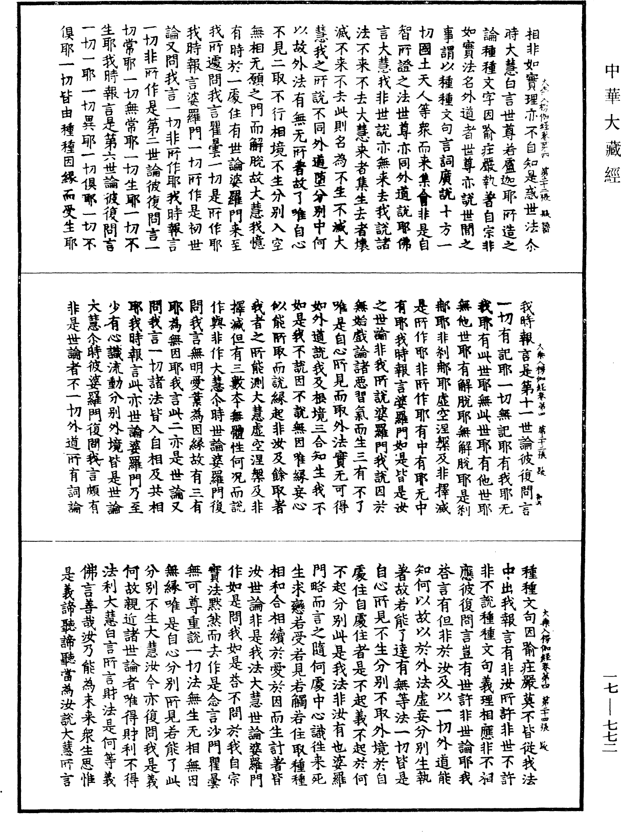 File:《中華大藏經》 第17冊 第772頁.png