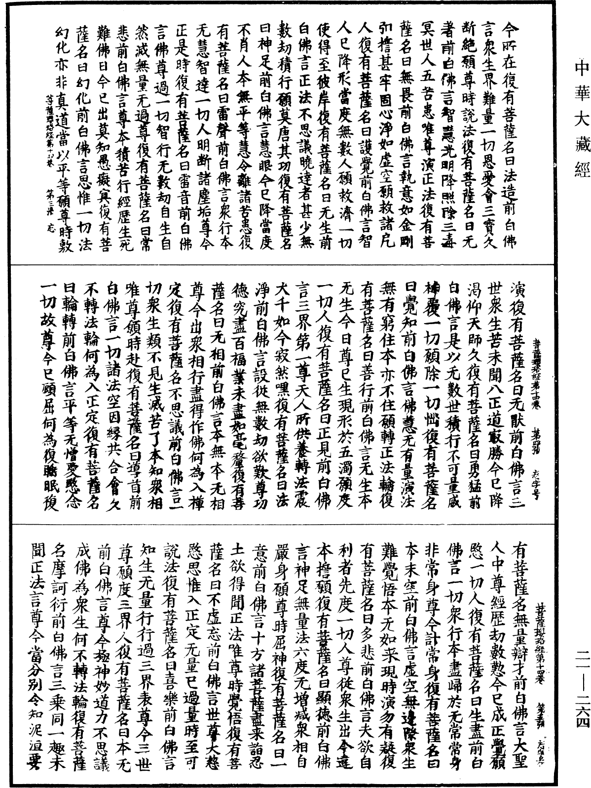 File:《中華大藏經》 第21冊 第264頁.png