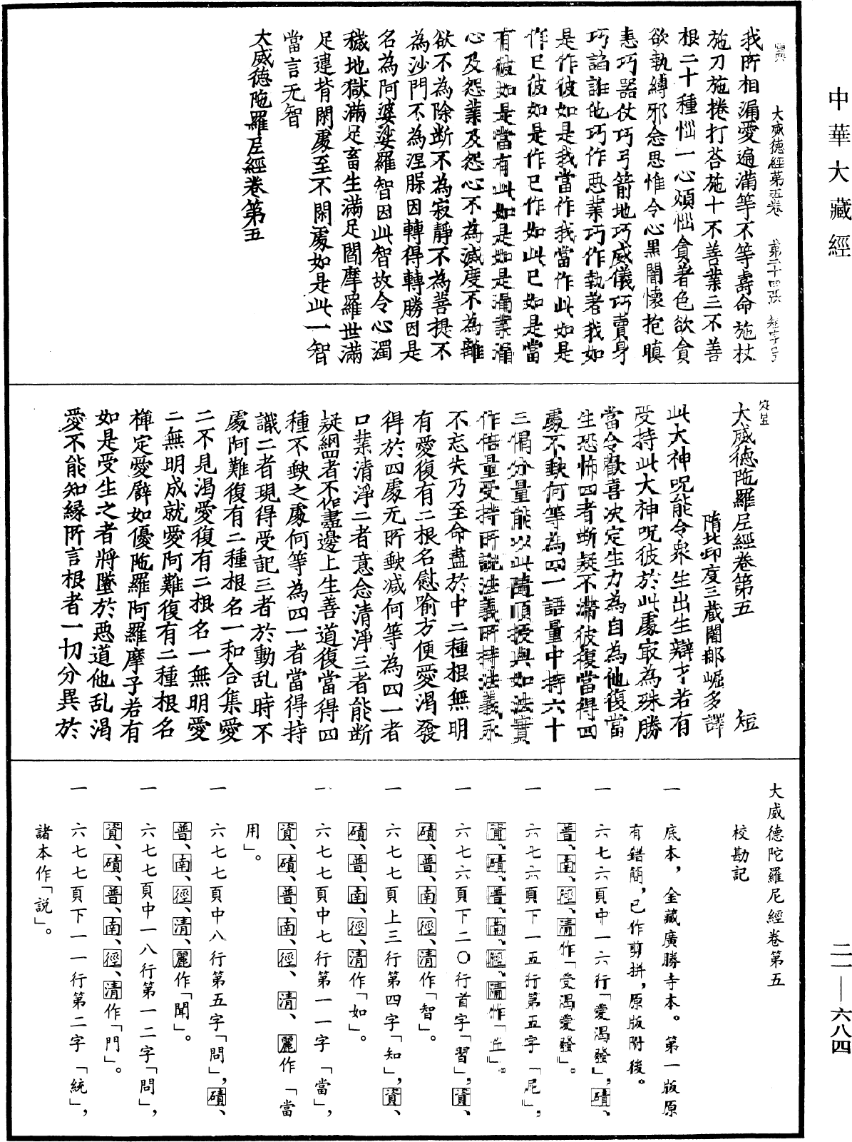 File:《中華大藏經》 第21冊 第684頁.png