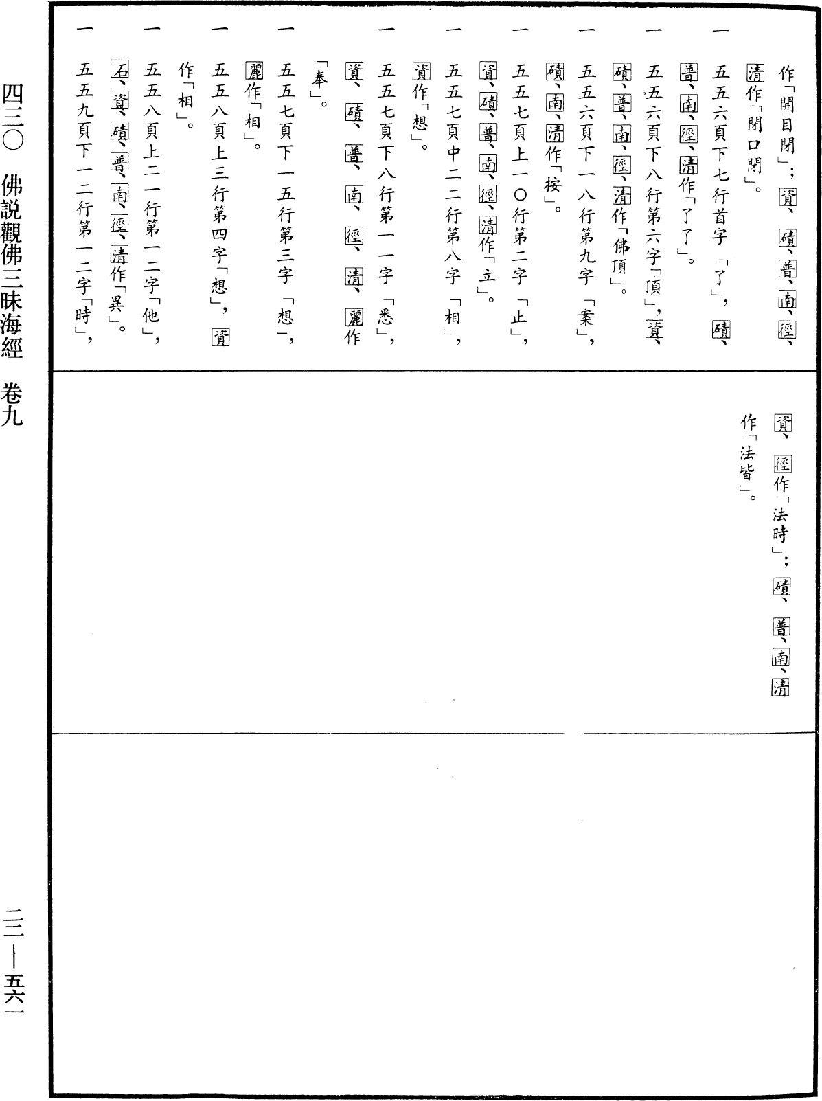 File:《中華大藏經》 第22冊 第561頁.png